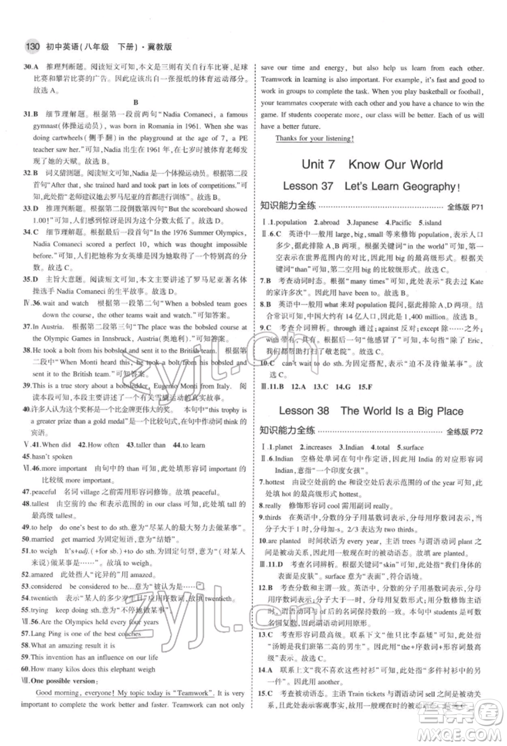 首都師范大學(xué)出版社2022年5年中考3年模擬八年級(jí)英語下冊(cè)冀教版參考答案