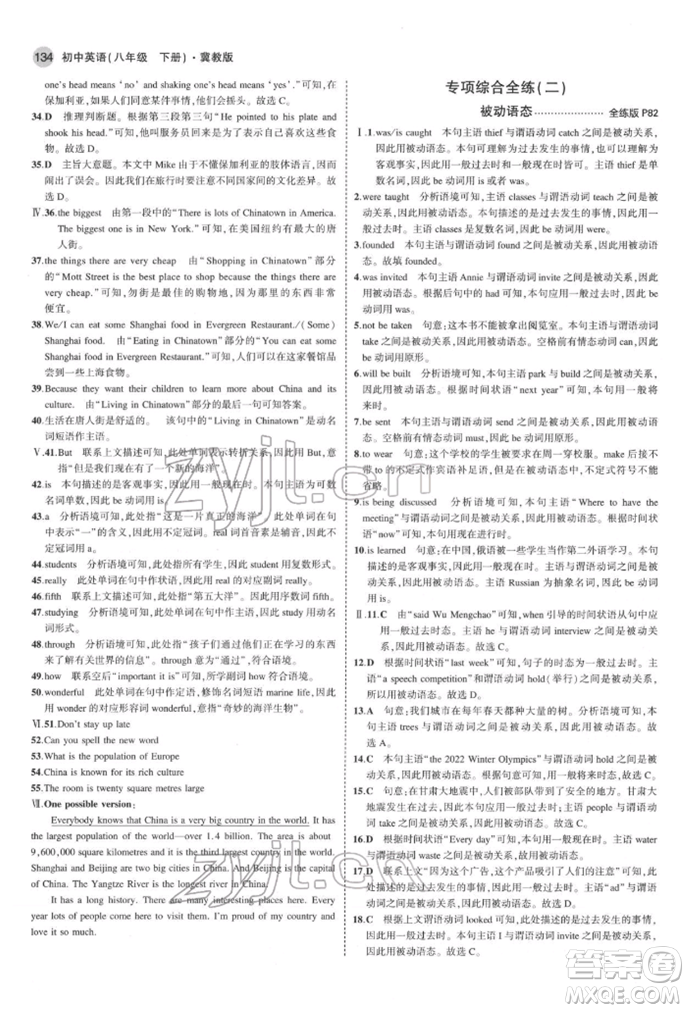 首都師范大學(xué)出版社2022年5年中考3年模擬八年級(jí)英語下冊(cè)冀教版參考答案