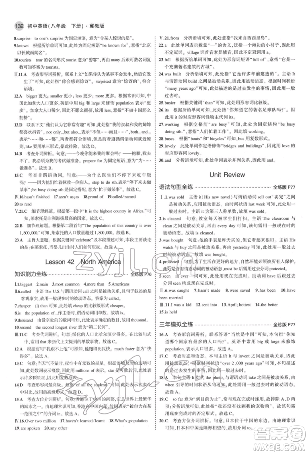 首都師范大學(xué)出版社2022年5年中考3年模擬八年級(jí)英語下冊(cè)冀教版參考答案