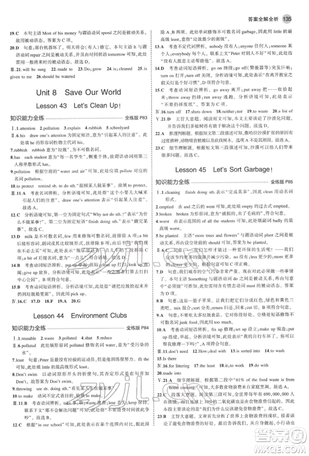 首都師范大學(xué)出版社2022年5年中考3年模擬八年級(jí)英語下冊(cè)冀教版參考答案