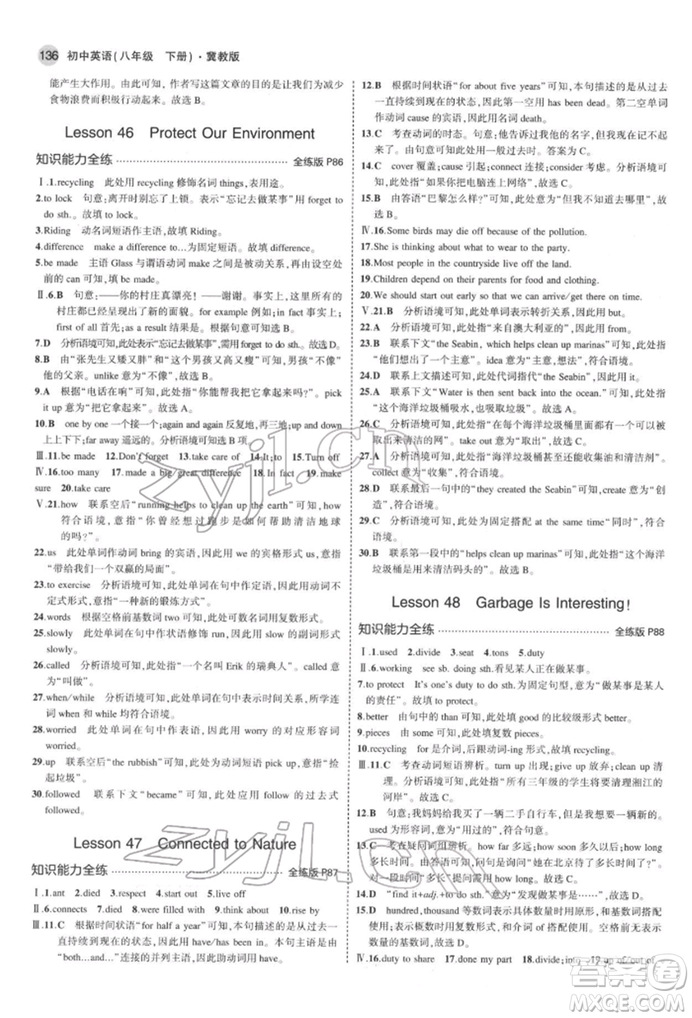 首都師范大學(xué)出版社2022年5年中考3年模擬八年級(jí)英語下冊(cè)冀教版參考答案