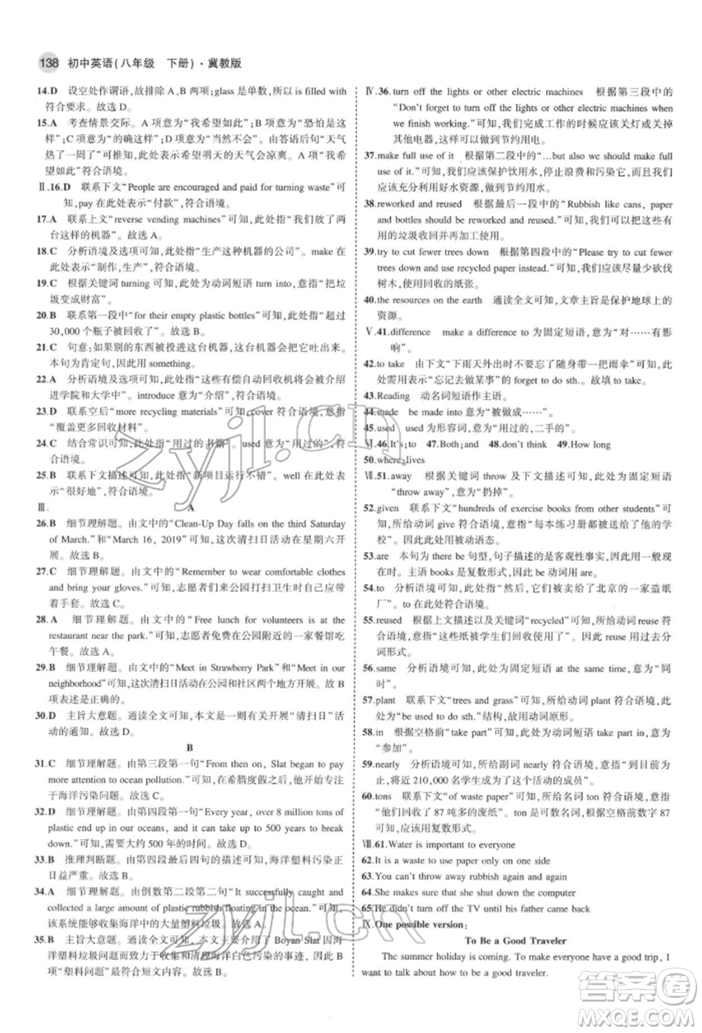 首都師范大學(xué)出版社2022年5年中考3年模擬八年級(jí)英語下冊(cè)冀教版參考答案