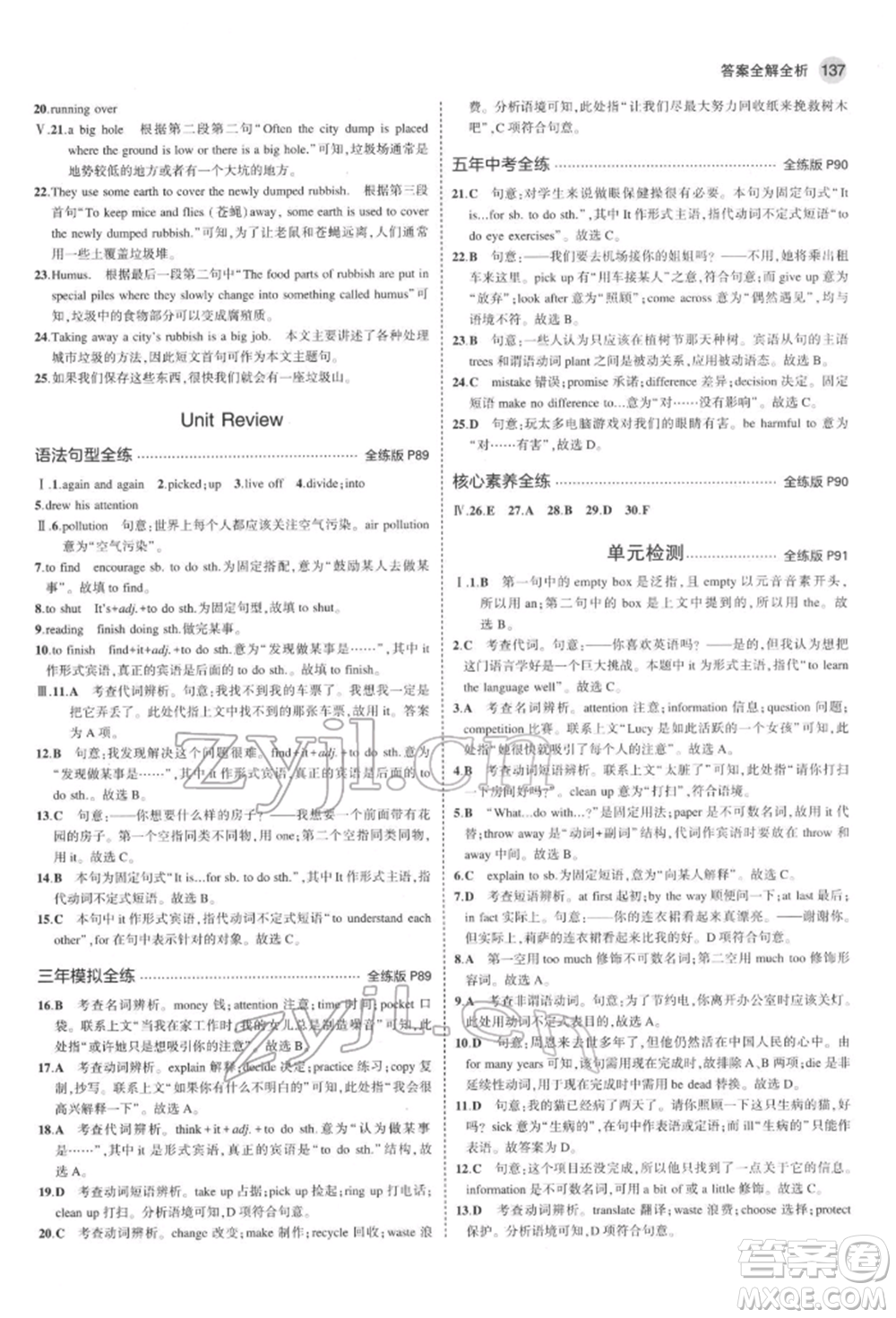 首都師范大學(xué)出版社2022年5年中考3年模擬八年級(jí)英語下冊(cè)冀教版參考答案