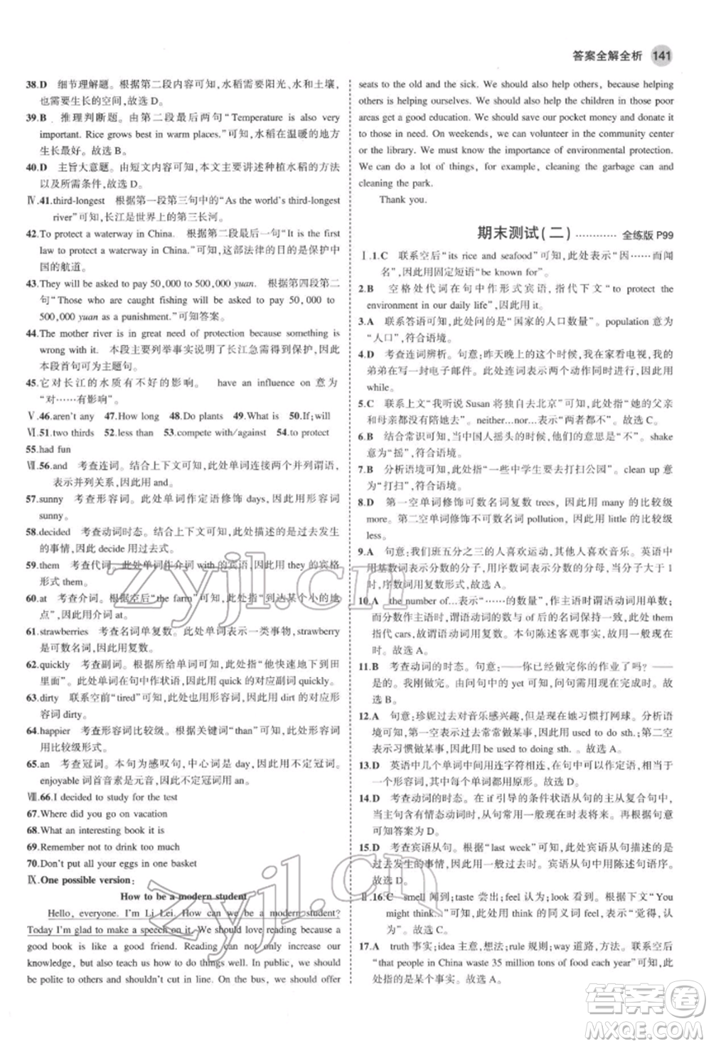 首都師范大學(xué)出版社2022年5年中考3年模擬八年級(jí)英語下冊(cè)冀教版參考答案