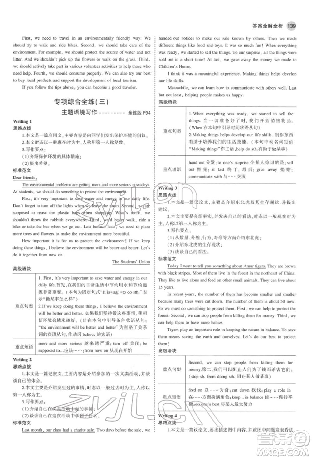 首都師范大學(xué)出版社2022年5年中考3年模擬八年級(jí)英語下冊(cè)冀教版參考答案