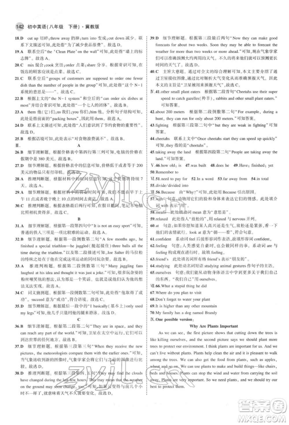 首都師范大學(xué)出版社2022年5年中考3年模擬八年級(jí)英語下冊(cè)冀教版參考答案