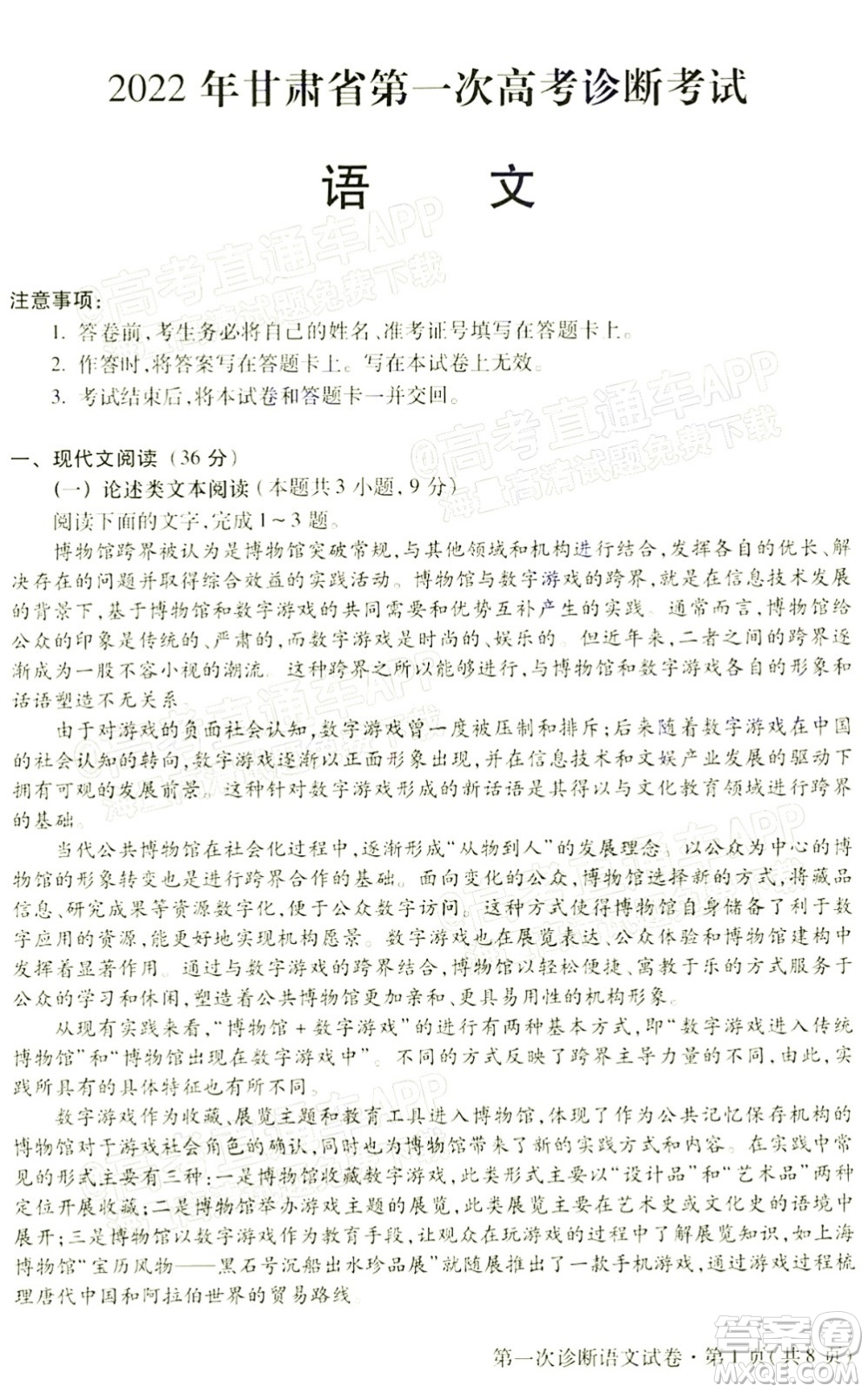 2022年甘肅省第一次高考診斷考試語文試題及答案