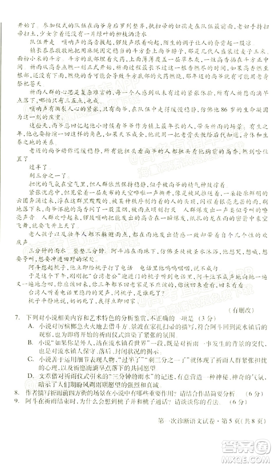 2022年甘肅省第一次高考診斷考試語文試題及答案