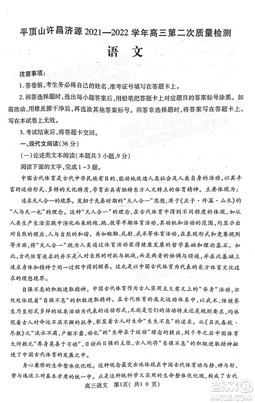 平頂山許昌濟(jì)源2021-2022學(xué)年高三第二次質(zhì)量檢測語文試題及答案