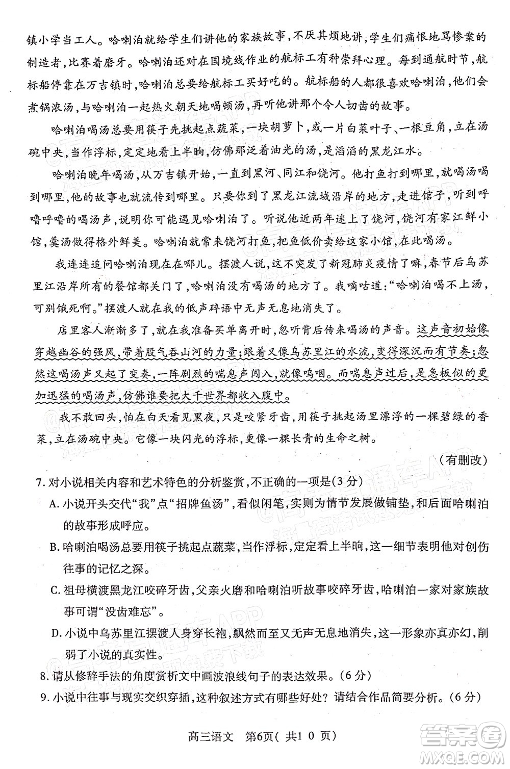 平頂山許昌濟(jì)源2021-2022學(xué)年高三第二次質(zhì)量檢測語文試題及答案