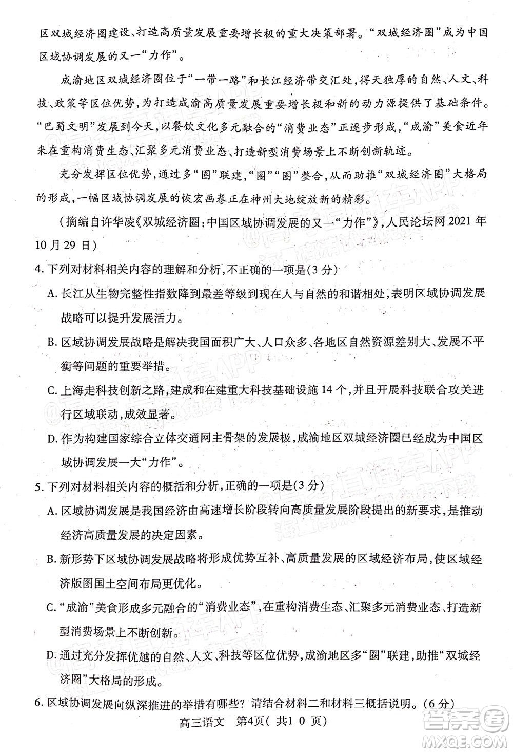 平頂山許昌濟(jì)源2021-2022學(xué)年高三第二次質(zhì)量檢測語文試題及答案