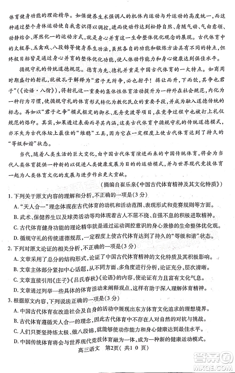平頂山許昌濟(jì)源2021-2022學(xué)年高三第二次質(zhì)量檢測語文試題及答案