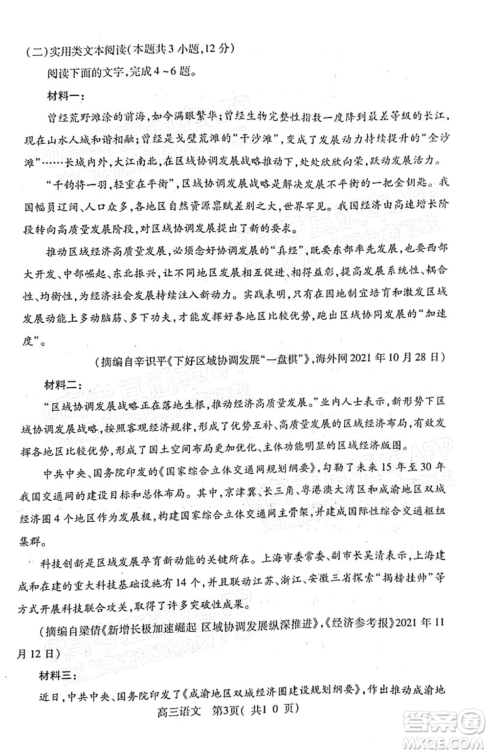 平頂山許昌濟(jì)源2021-2022學(xué)年高三第二次質(zhì)量檢測語文試題及答案
