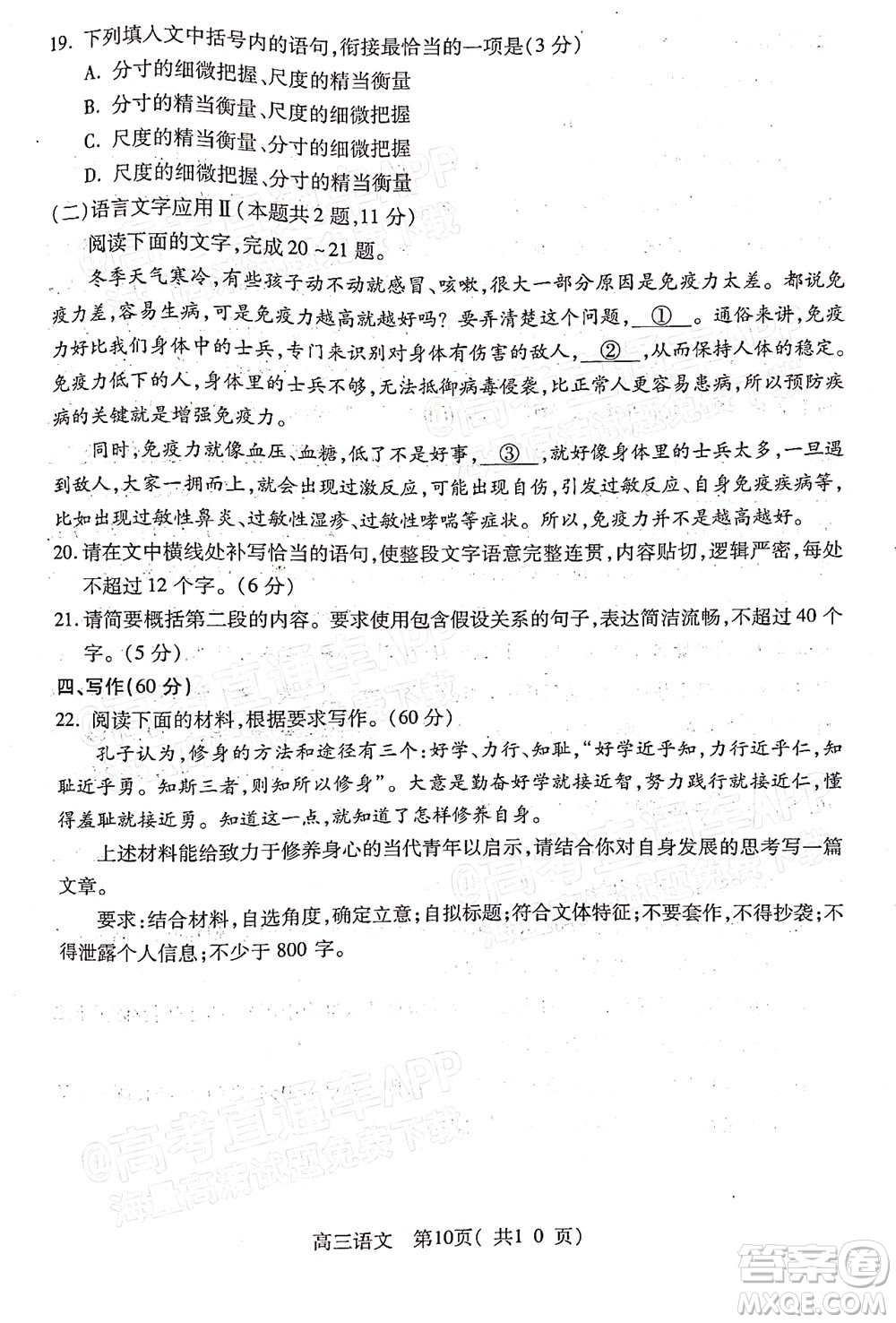 平頂山許昌濟(jì)源2021-2022學(xué)年高三第二次質(zhì)量檢測語文試題及答案