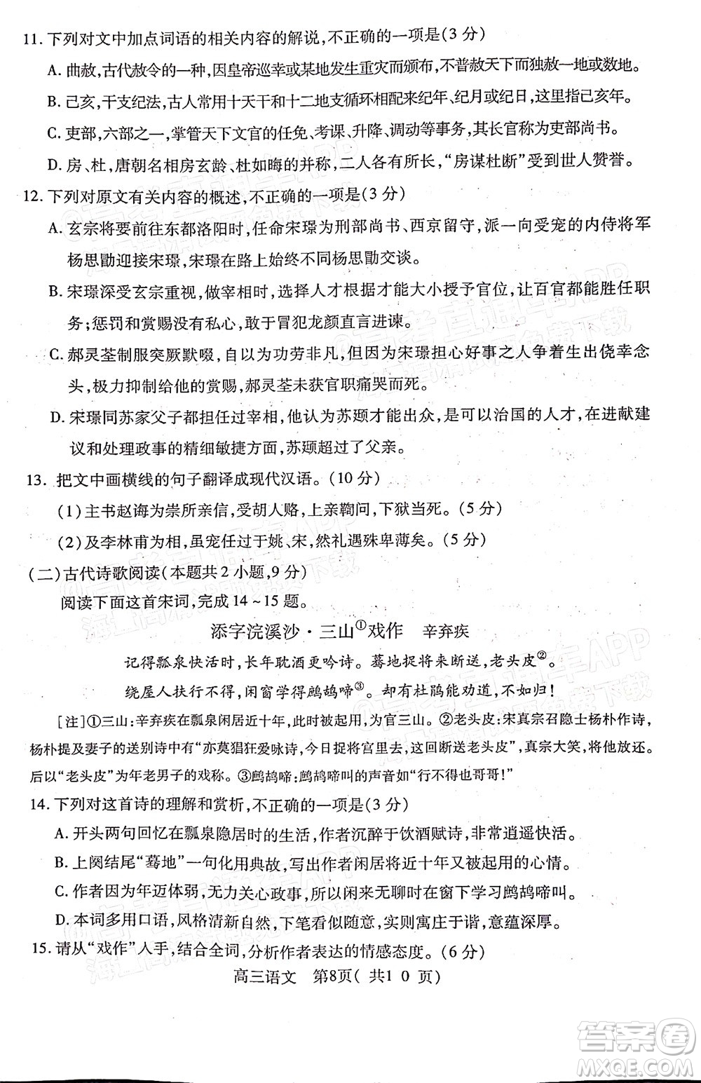 平頂山許昌濟(jì)源2021-2022學(xué)年高三第二次質(zhì)量檢測語文試題及答案