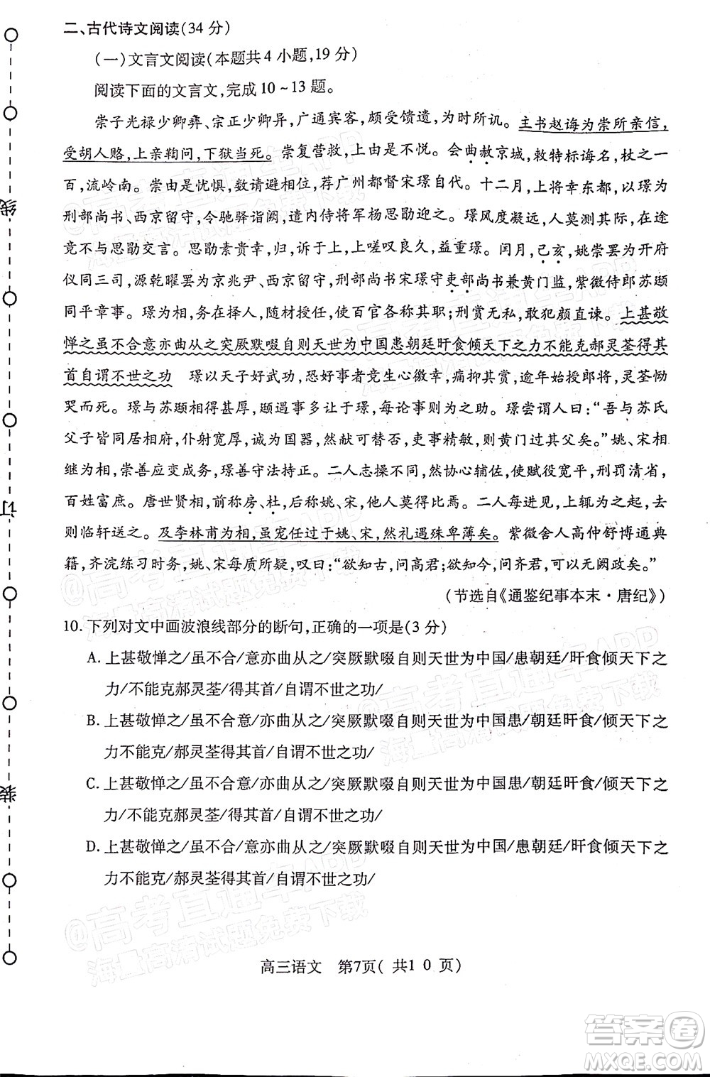 平頂山許昌濟(jì)源2021-2022學(xué)年高三第二次質(zhì)量檢測語文試題及答案