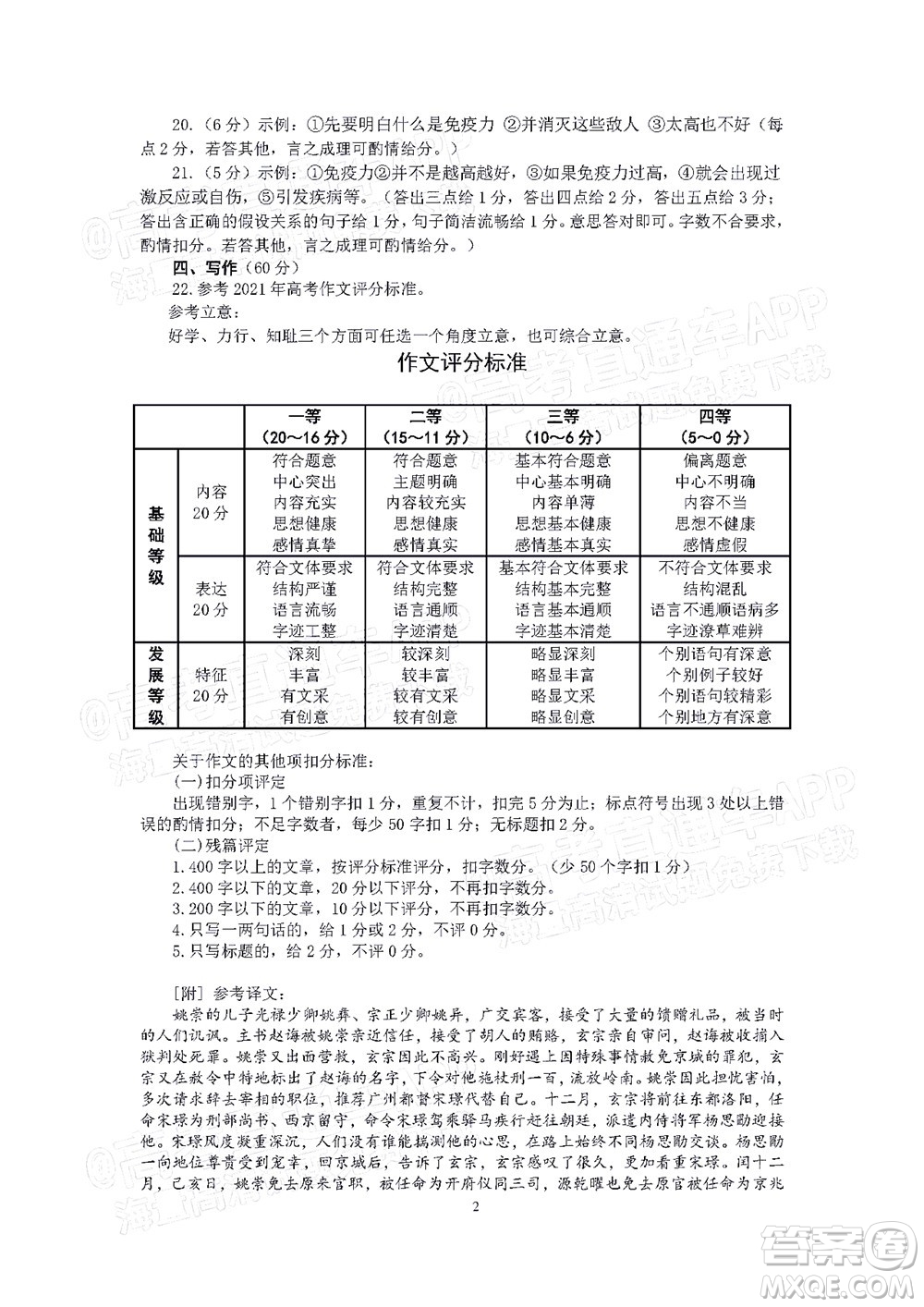 平頂山許昌濟(jì)源2021-2022學(xué)年高三第二次質(zhì)量檢測語文試題及答案