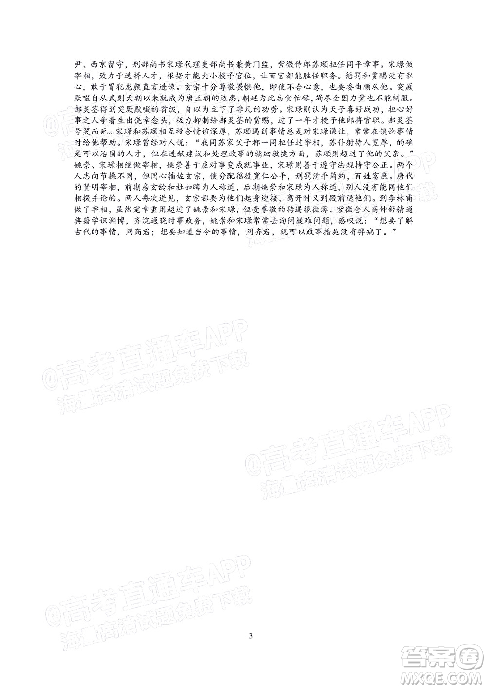 平頂山許昌濟(jì)源2021-2022學(xué)年高三第二次質(zhì)量檢測語文試題及答案