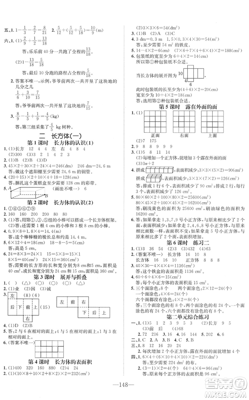 陽光出版社2022培優(yōu)作業(yè)本五年級數(shù)學(xué)下冊BS北師版福建專版答案