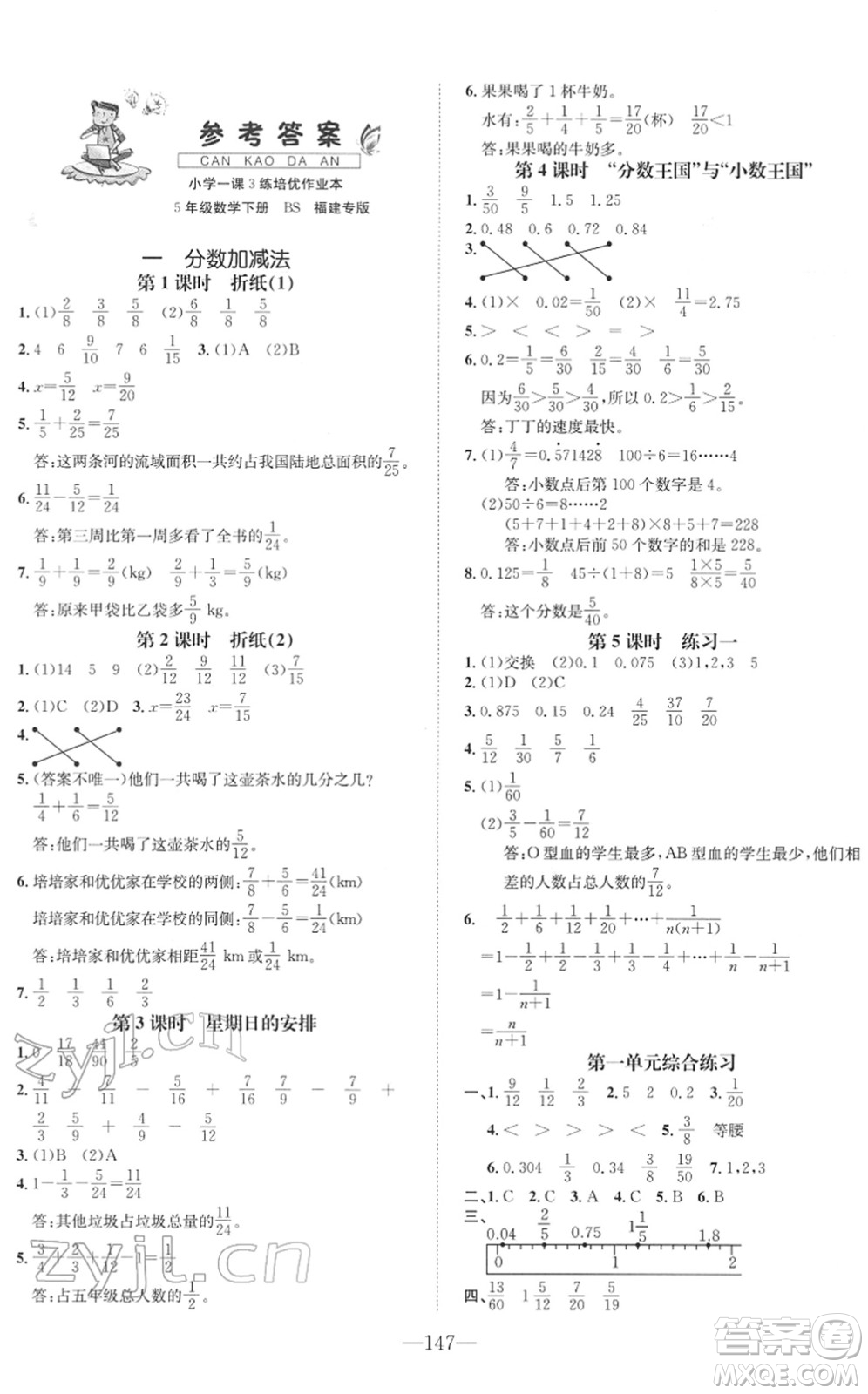 陽光出版社2022培優(yōu)作業(yè)本五年級數(shù)學(xué)下冊BS北師版福建專版答案