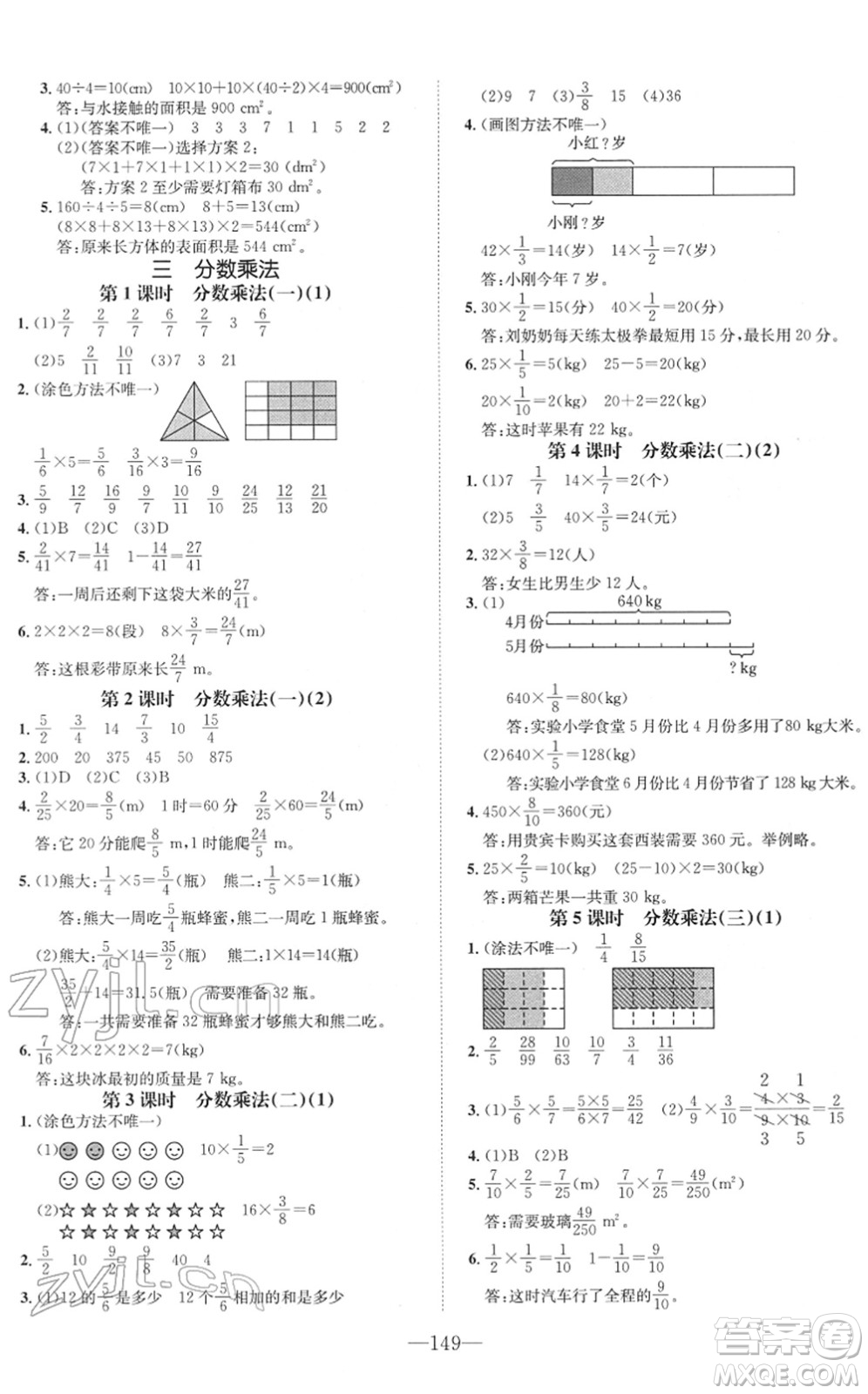 陽光出版社2022培優(yōu)作業(yè)本五年級數(shù)學(xué)下冊BS北師版福建專版答案