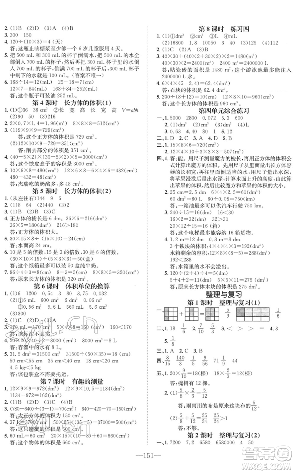 陽光出版社2022培優(yōu)作業(yè)本五年級數(shù)學(xué)下冊BS北師版福建專版答案