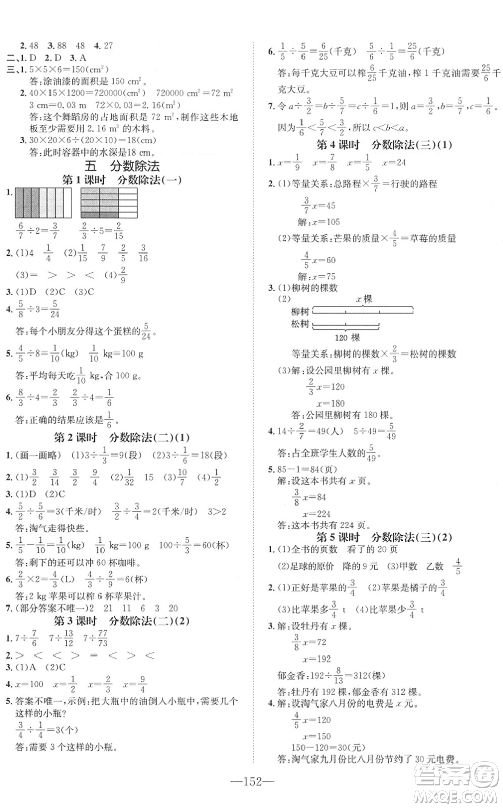 陽光出版社2022培優(yōu)作業(yè)本五年級數(shù)學(xué)下冊BS北師版福建專版答案