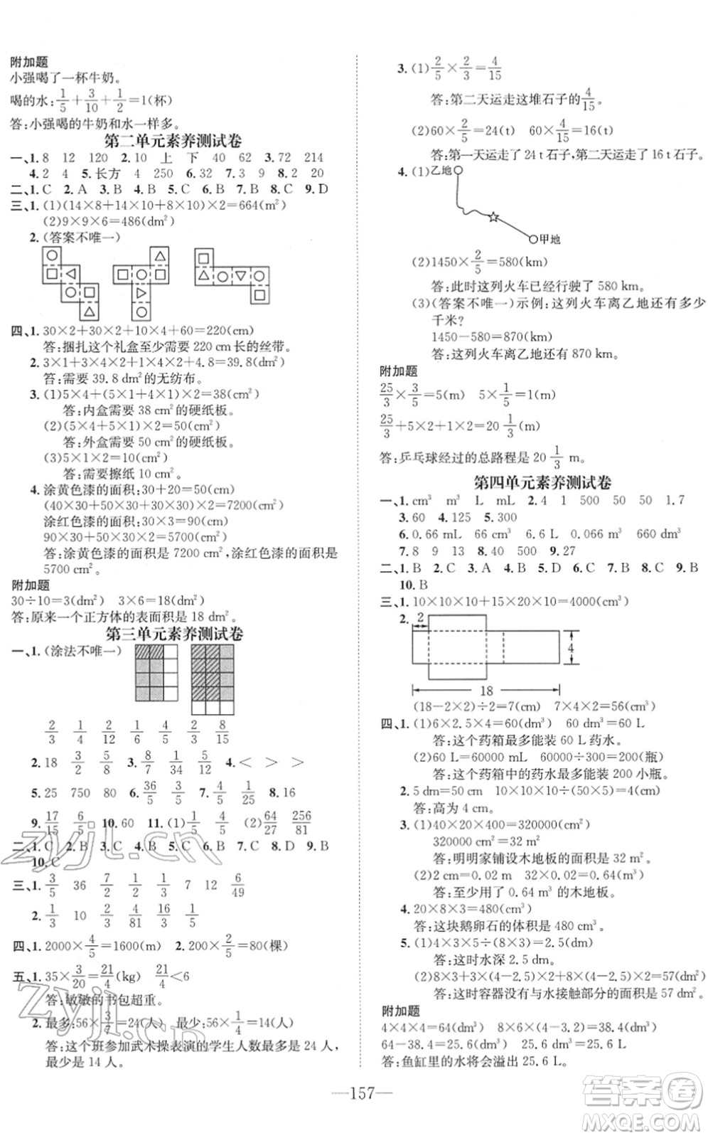 陽光出版社2022培優(yōu)作業(yè)本五年級數(shù)學(xué)下冊BS北師版福建專版答案
