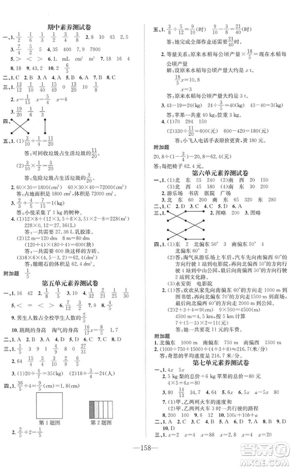 陽光出版社2022培優(yōu)作業(yè)本五年級數(shù)學(xué)下冊BS北師版福建專版答案