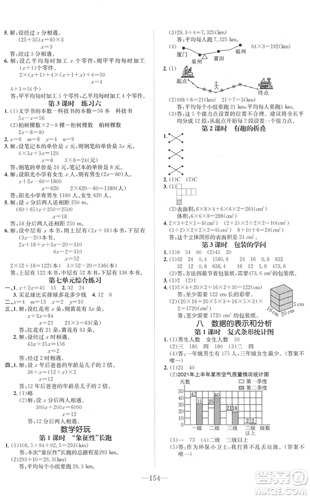 陽光出版社2022培優(yōu)作業(yè)本五年級數(shù)學(xué)下冊BS北師版福建專版答案