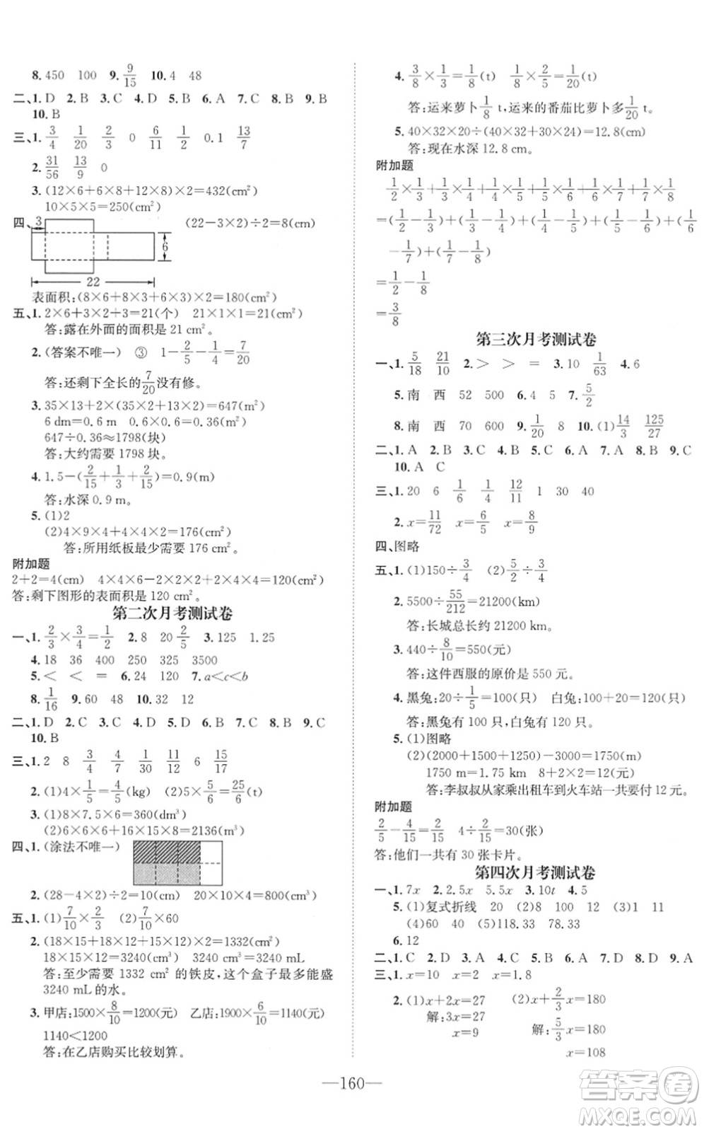 陽光出版社2022培優(yōu)作業(yè)本五年級數(shù)學(xué)下冊BS北師版福建專版答案