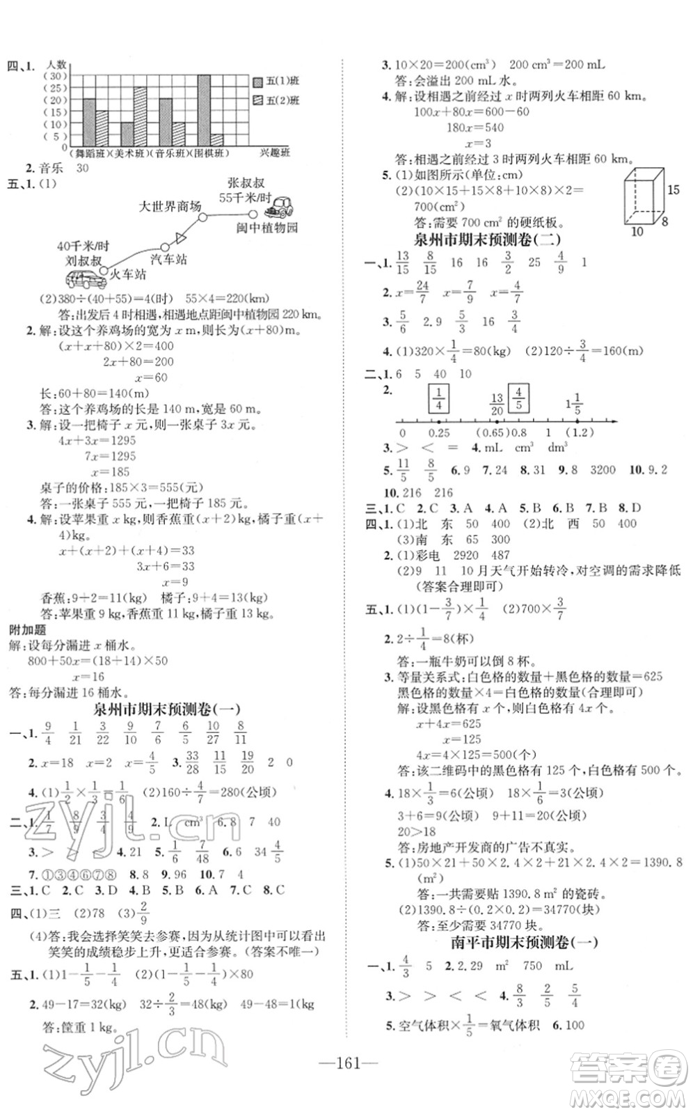 陽光出版社2022培優(yōu)作業(yè)本五年級數(shù)學(xué)下冊BS北師版福建專版答案