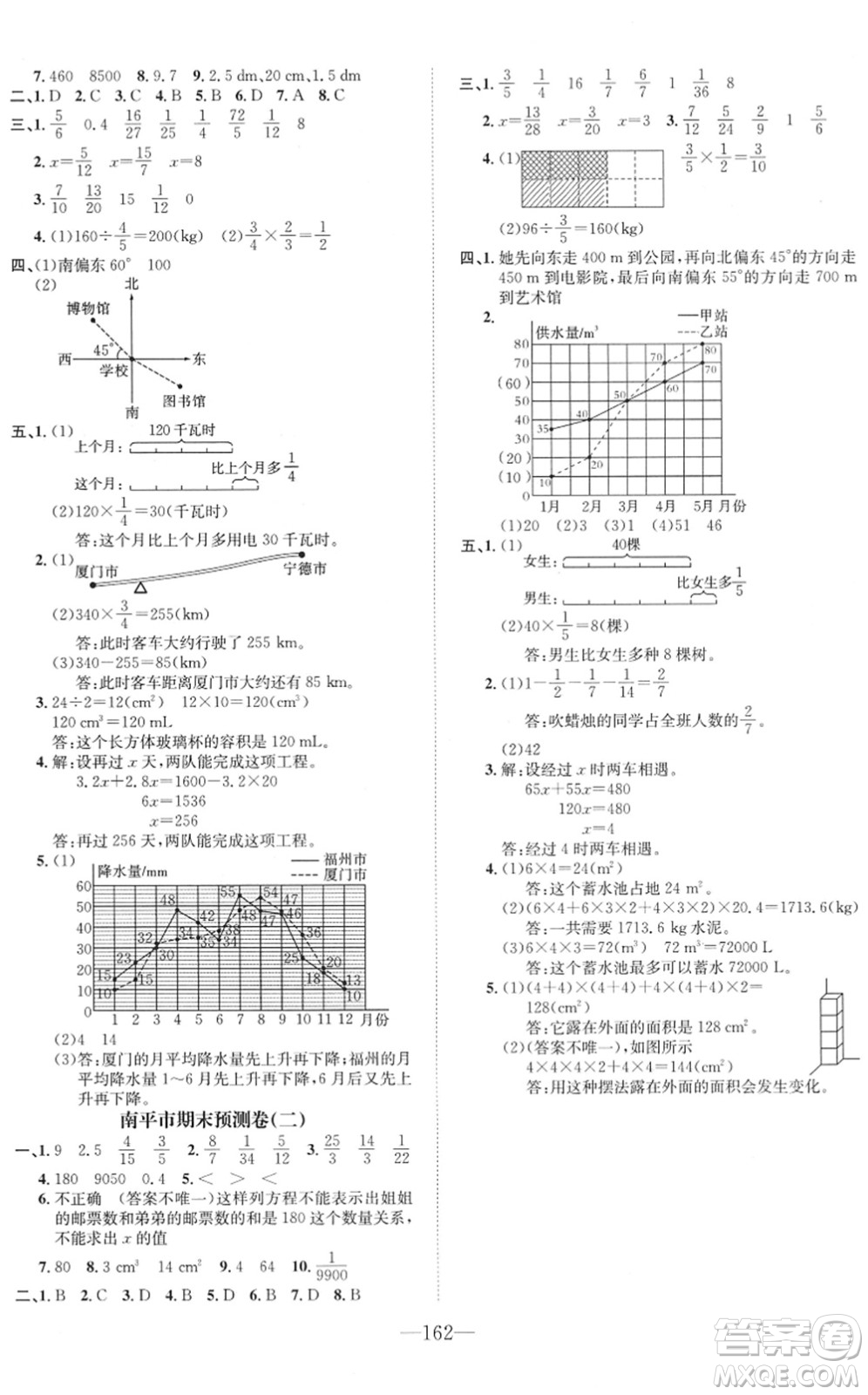 陽光出版社2022培優(yōu)作業(yè)本五年級數(shù)學(xué)下冊BS北師版福建專版答案