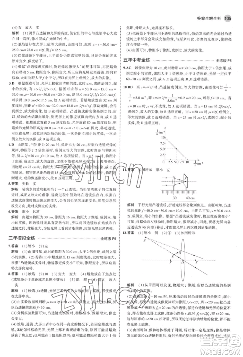 首都師范大學(xué)出版社2022年5年中考3年模擬八年級物理下冊北師大版參考答案