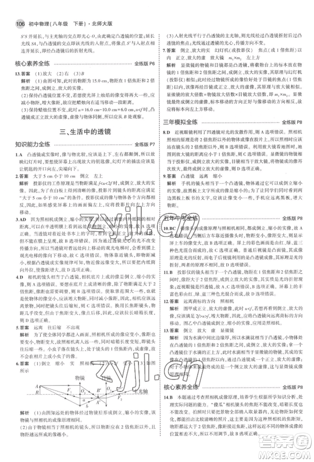 首都師范大學(xué)出版社2022年5年中考3年模擬八年級物理下冊北師大版參考答案