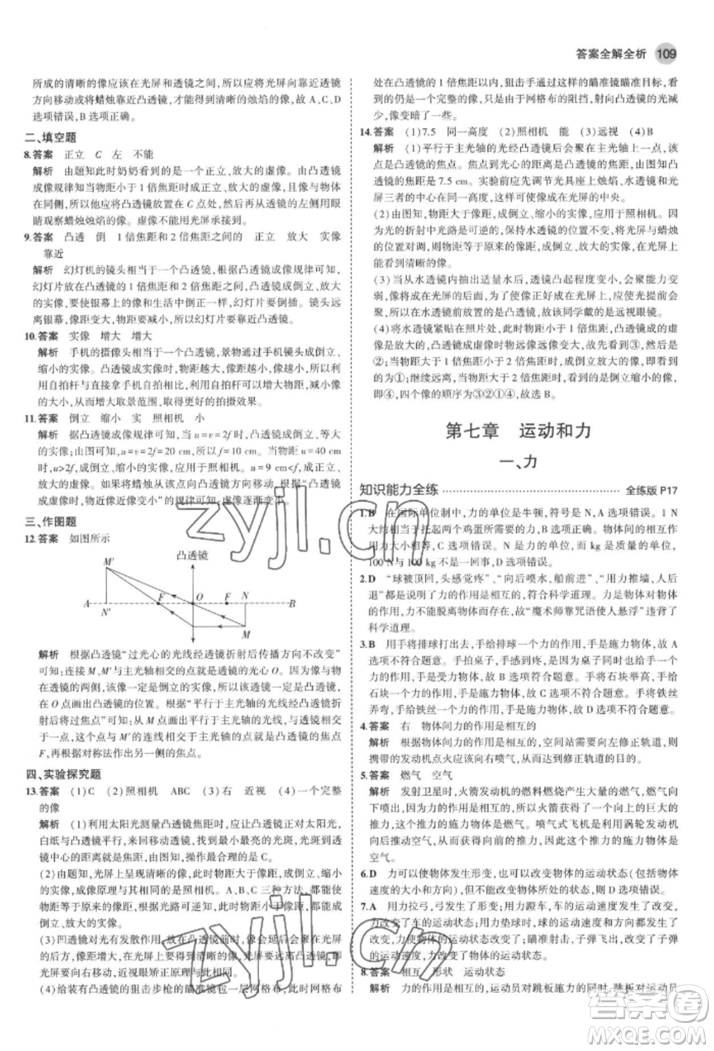 首都師范大學(xué)出版社2022年5年中考3年模擬八年級物理下冊北師大版參考答案