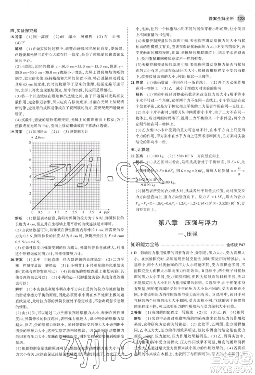 首都師范大學(xué)出版社2022年5年中考3年模擬八年級物理下冊北師大版參考答案