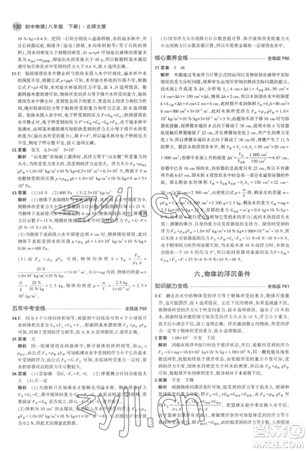 首都師范大學(xué)出版社2022年5年中考3年模擬八年級物理下冊北師大版參考答案