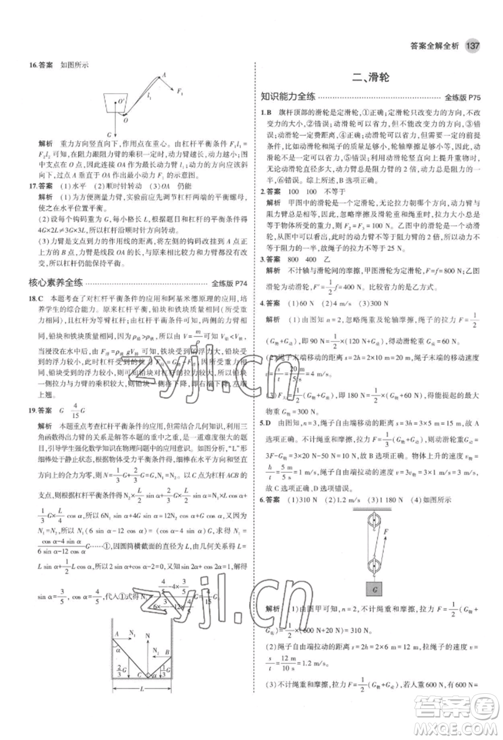 首都師范大學(xué)出版社2022年5年中考3年模擬八年級物理下冊北師大版參考答案