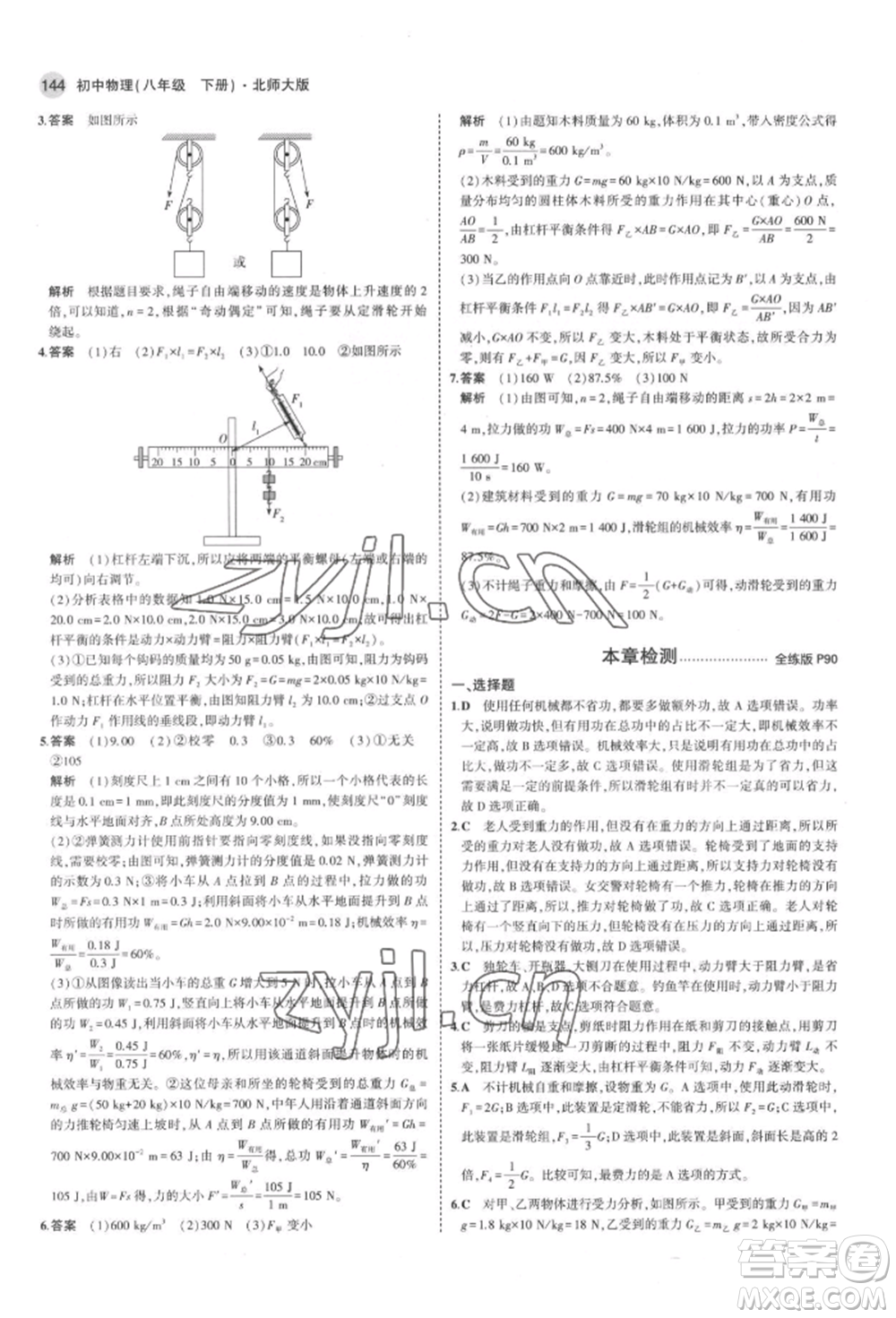 首都師范大學(xué)出版社2022年5年中考3年模擬八年級物理下冊北師大版參考答案