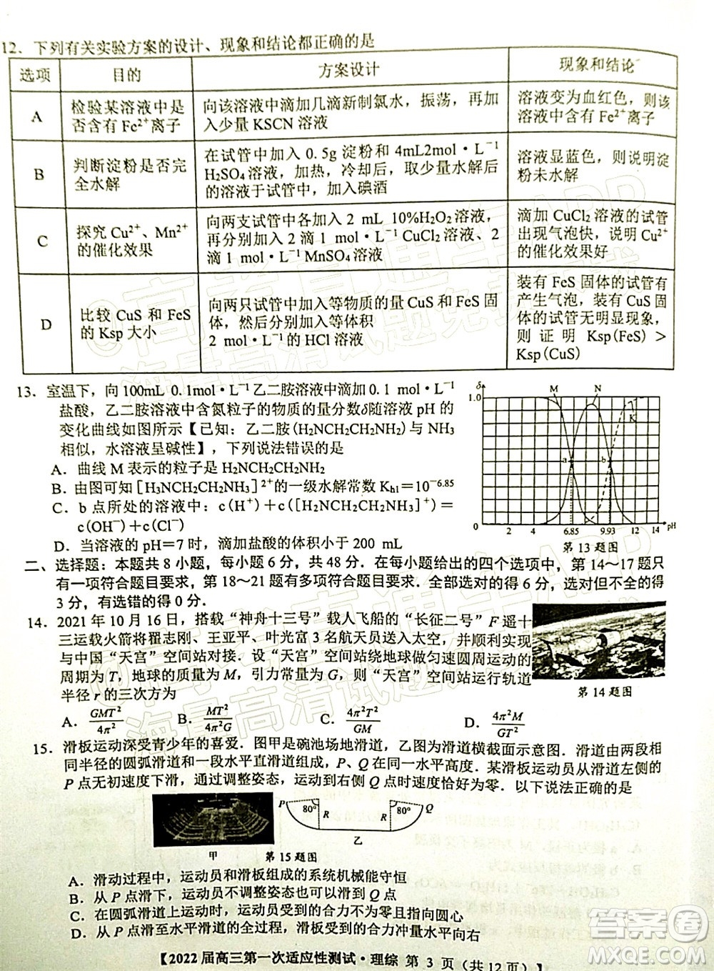 廣西2022屆高中畢業(yè)班第一次適應(yīng)性測試理科綜合試題及答案