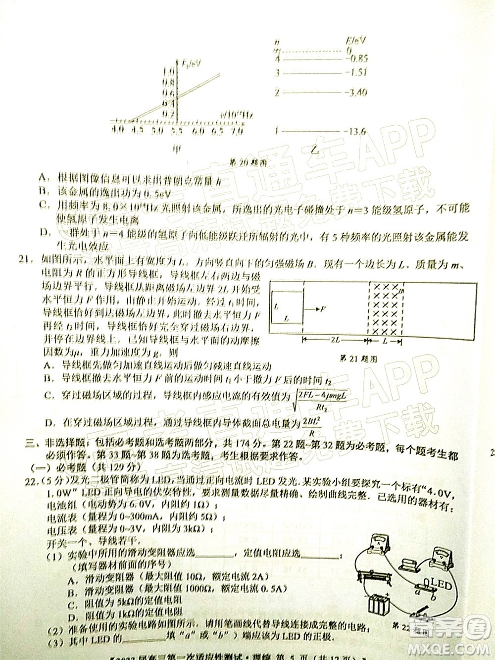 廣西2022屆高中畢業(yè)班第一次適應(yīng)性測試理科綜合試題及答案