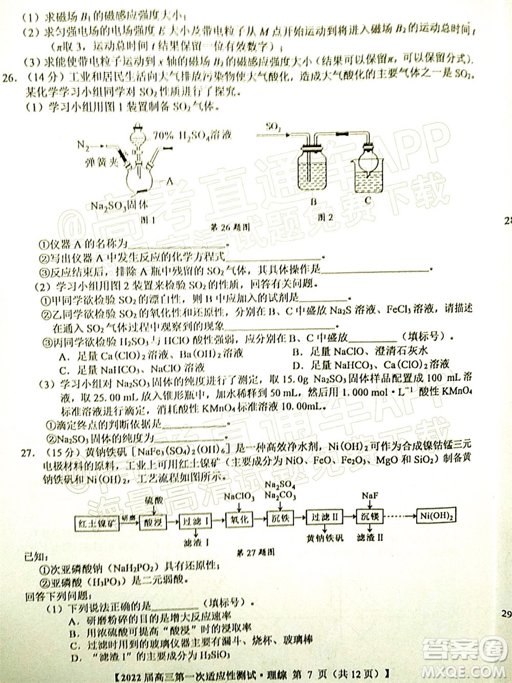 廣西2022屆高中畢業(yè)班第一次適應(yīng)性測試理科綜合試題及答案