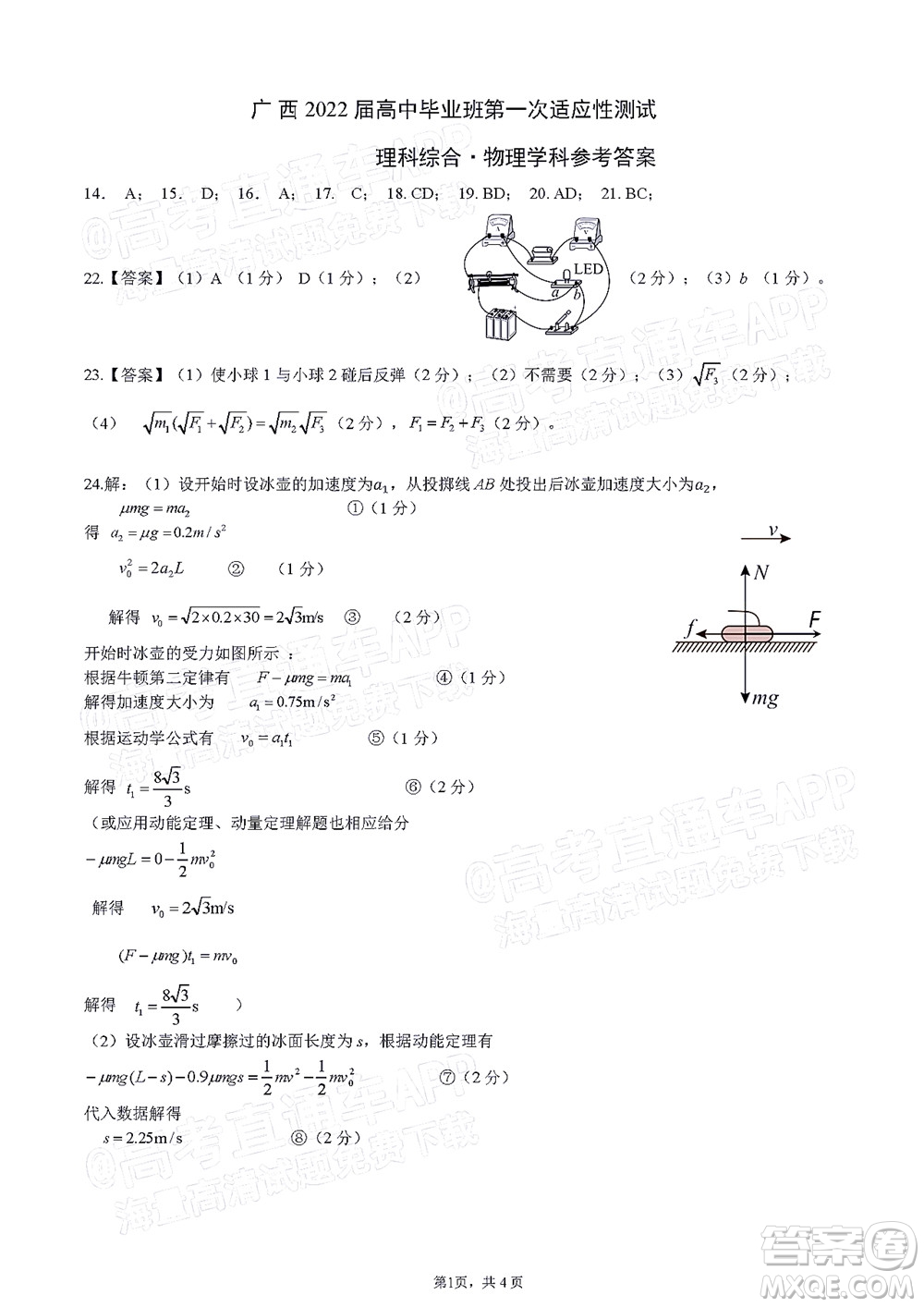 廣西2022屆高中畢業(yè)班第一次適應(yīng)性測試理科綜合試題及答案
