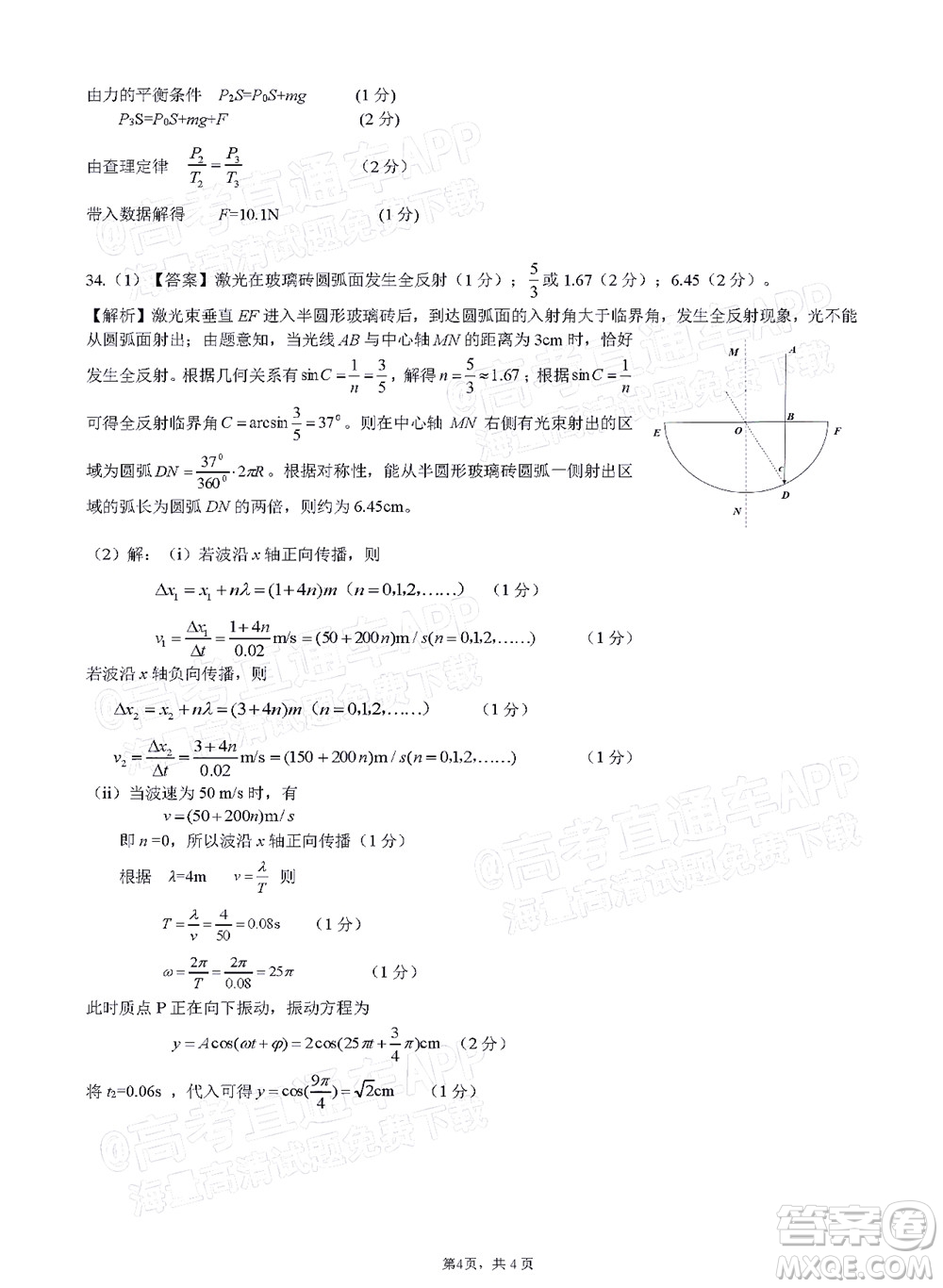 廣西2022屆高中畢業(yè)班第一次適應(yīng)性測試理科綜合試題及答案
