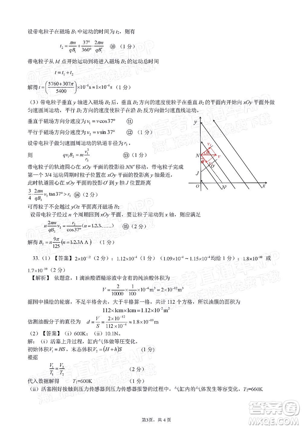 廣西2022屆高中畢業(yè)班第一次適應(yīng)性測試理科綜合試題及答案