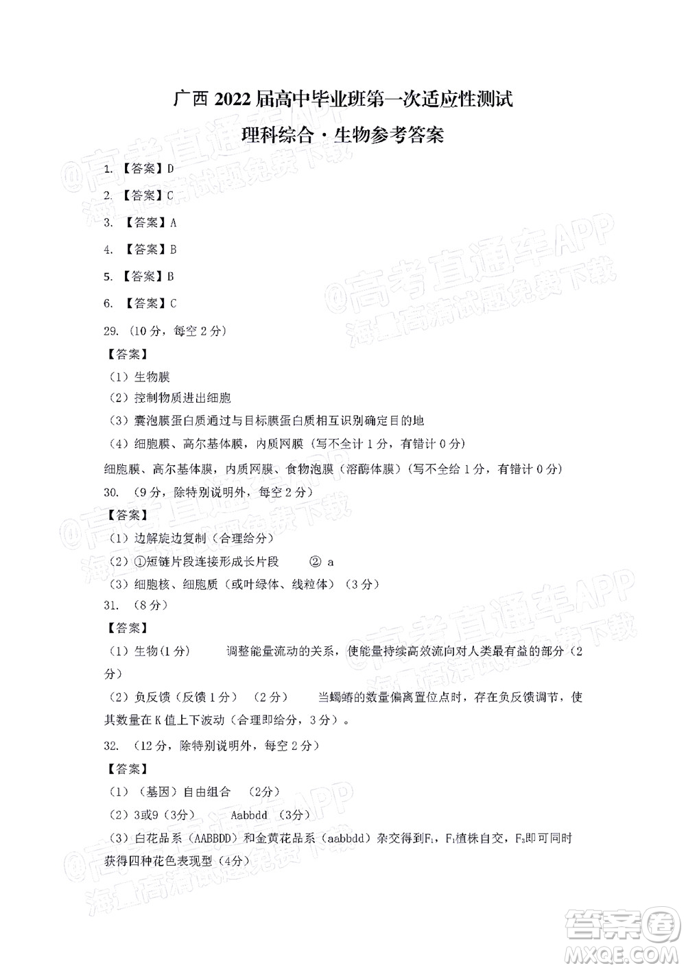 廣西2022屆高中畢業(yè)班第一次適應(yīng)性測試理科綜合試題及答案