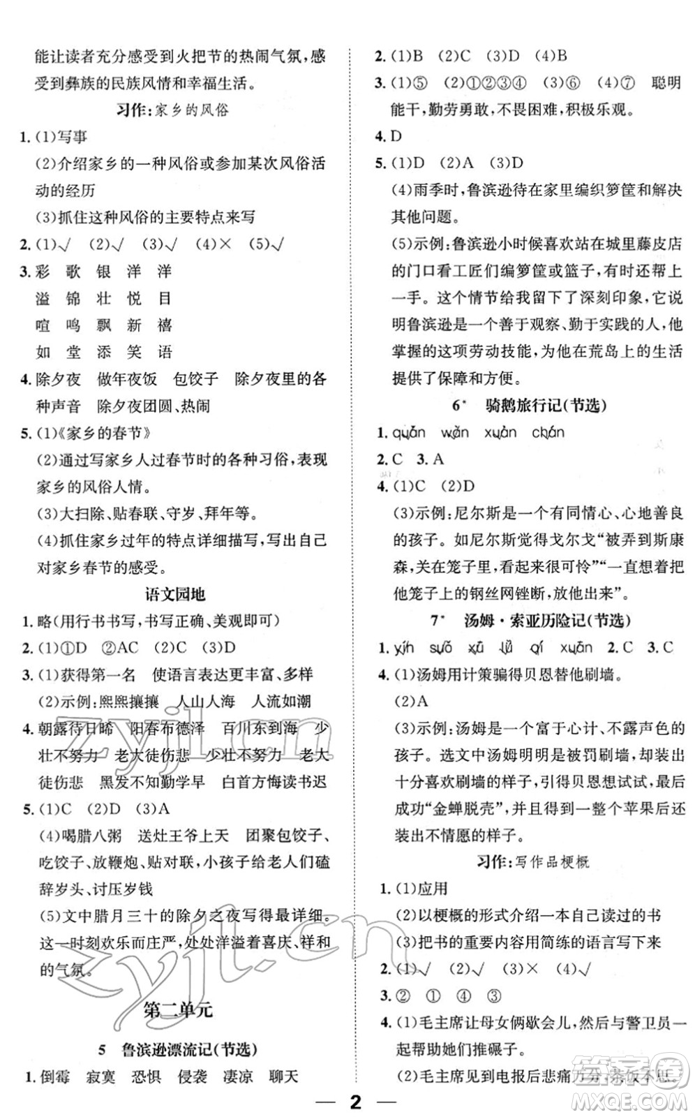 陽(yáng)光出版社2022培優(yōu)作業(yè)本六年級(jí)語(yǔ)文下冊(cè)RJ人教版福建專版答案