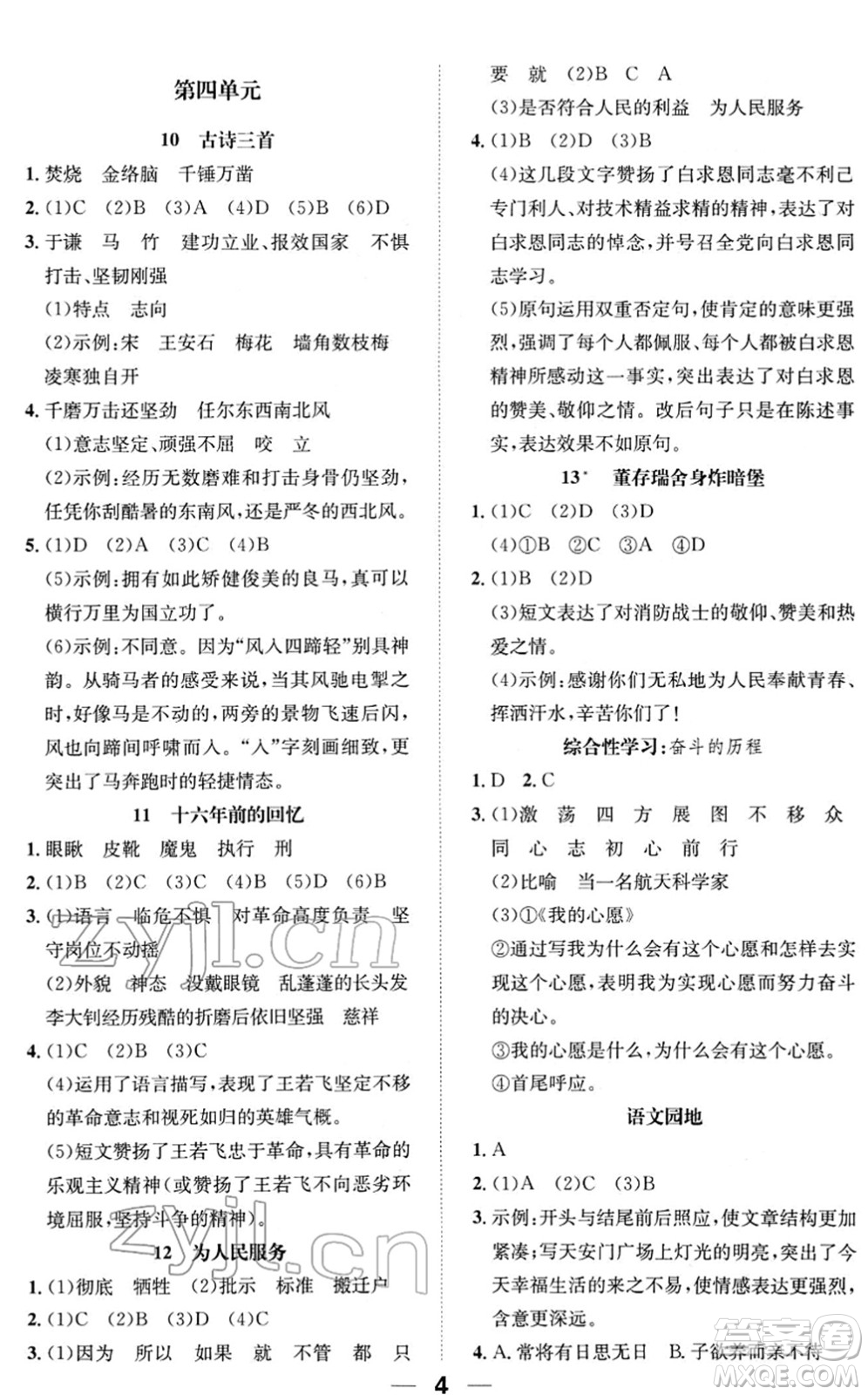 陽(yáng)光出版社2022培優(yōu)作業(yè)本六年級(jí)語(yǔ)文下冊(cè)RJ人教版福建專版答案