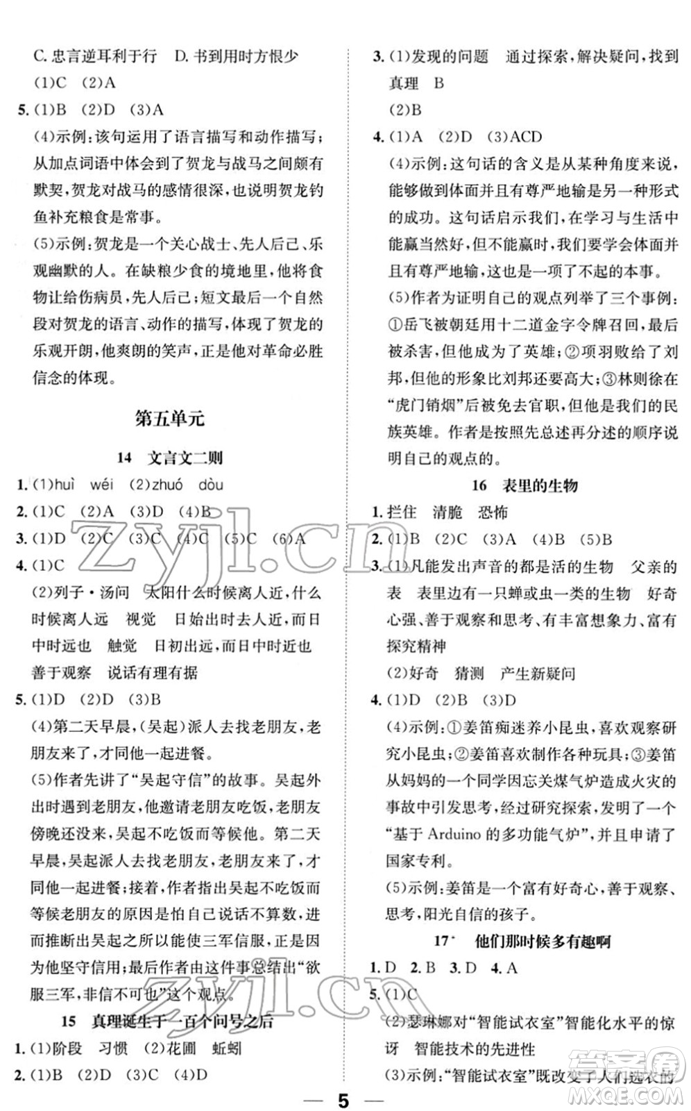 陽(yáng)光出版社2022培優(yōu)作業(yè)本六年級(jí)語(yǔ)文下冊(cè)RJ人教版福建專版答案